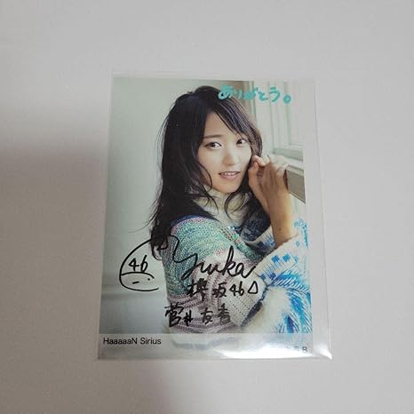 菅井友香 HaaaaaN 直筆サイン 生写真